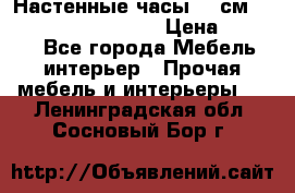 Настенные часы 37 см “Philippo Vincitore“ › Цена ­ 3 600 - Все города Мебель, интерьер » Прочая мебель и интерьеры   . Ленинградская обл.,Сосновый Бор г.